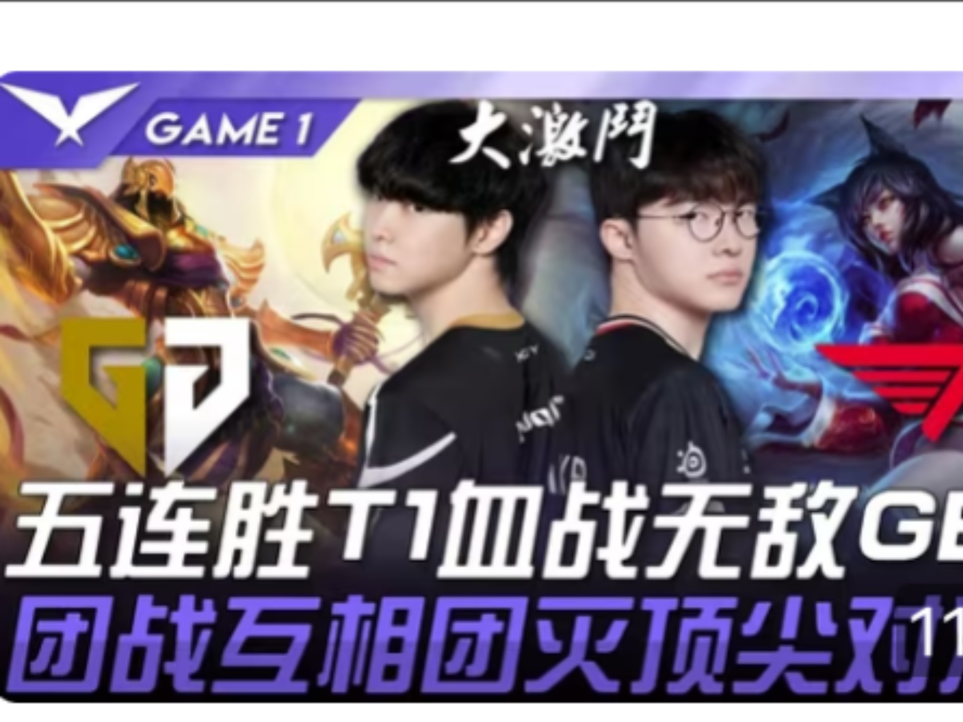 DFM翻盘PSG,Faker极限生还后反打宿敌对决全球总决赛,引爆全场热议 DFM翻盘PSG,Faker极限生还后反打宿敌对决全球总决赛,引爆全场热议