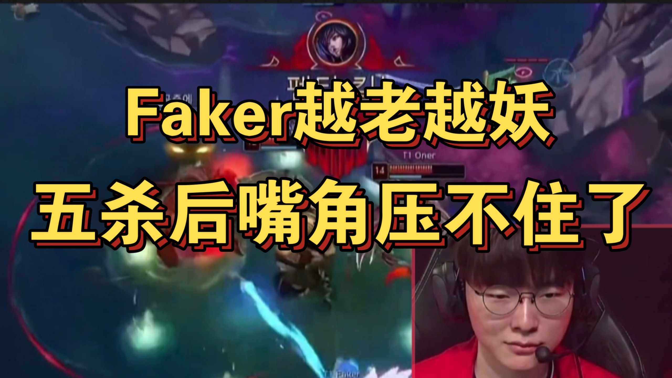 FPX轻取FLY,Faker打出惊人五杀鏖战多局四强赛,留下经典瞬间 FPX轻取FLY,Faker打出惊人五杀鏖战多局四强赛,留下经典瞬间